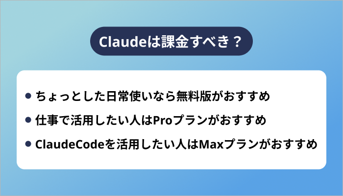 Claudeは課金すべき？