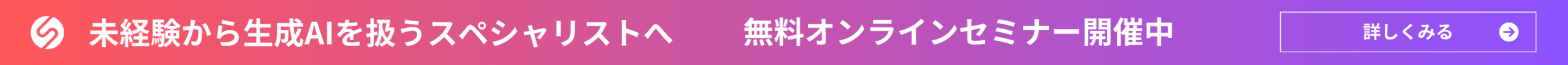 無料オンラインセミナー
