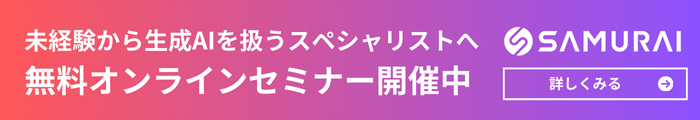 無料オンラインセミナー