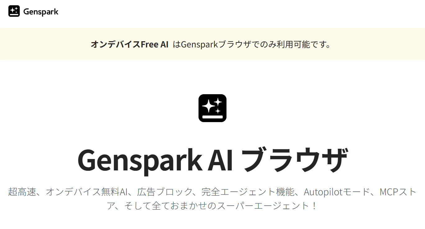 Genspark AI Browser