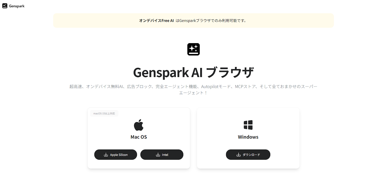Genspark AI Browser