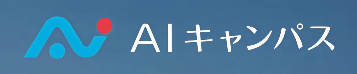 AIキャンパス