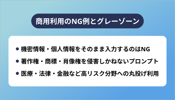 Google AI Studioの商用利用のNG例とグレーゾーン
