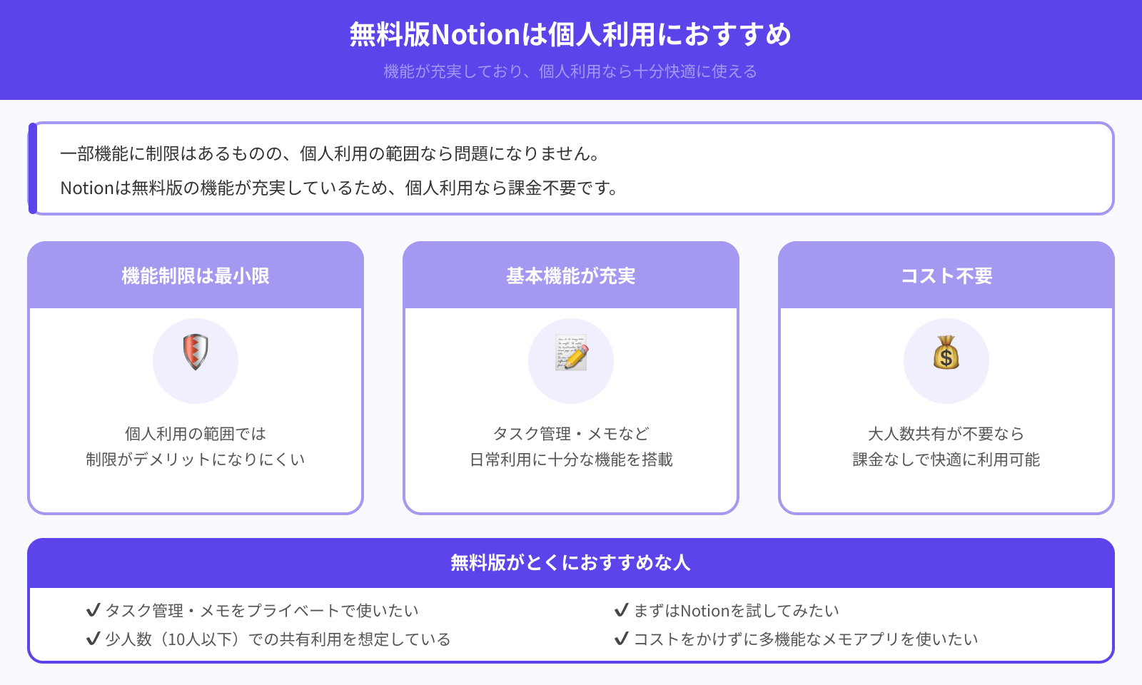 無料版は個人利用におすすめ
