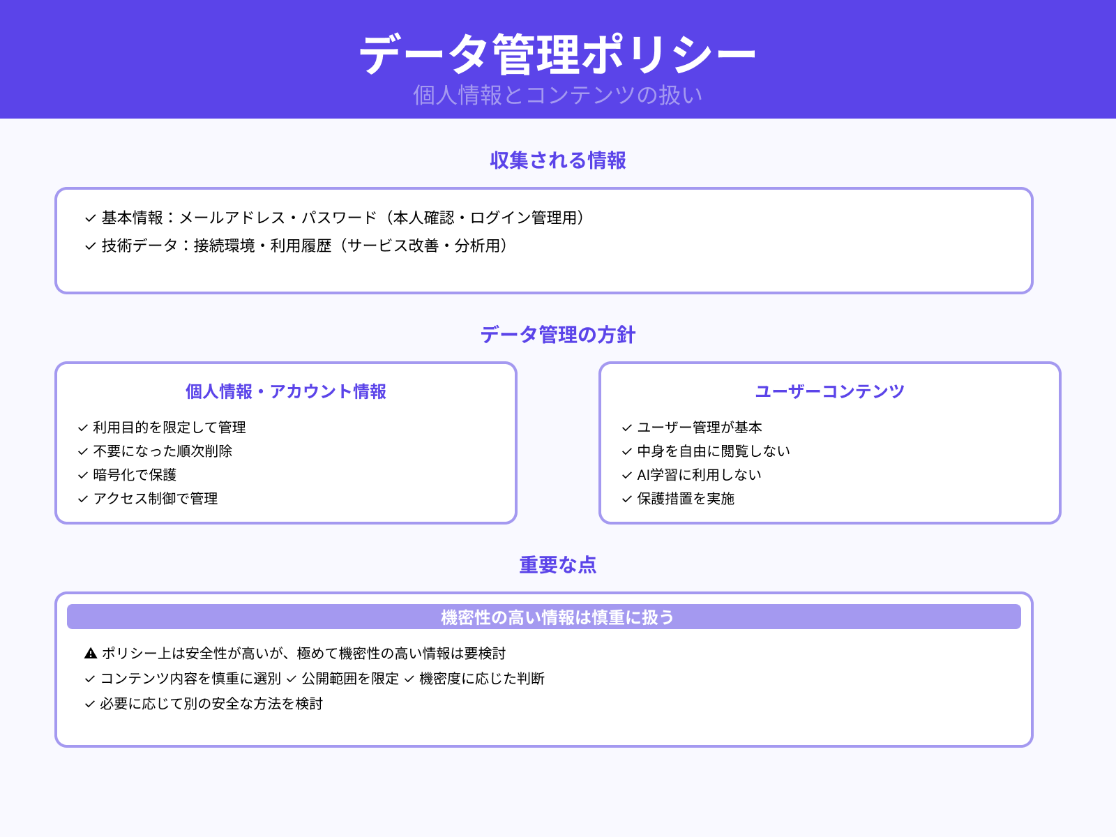 データの取り扱いとプライバシー保護