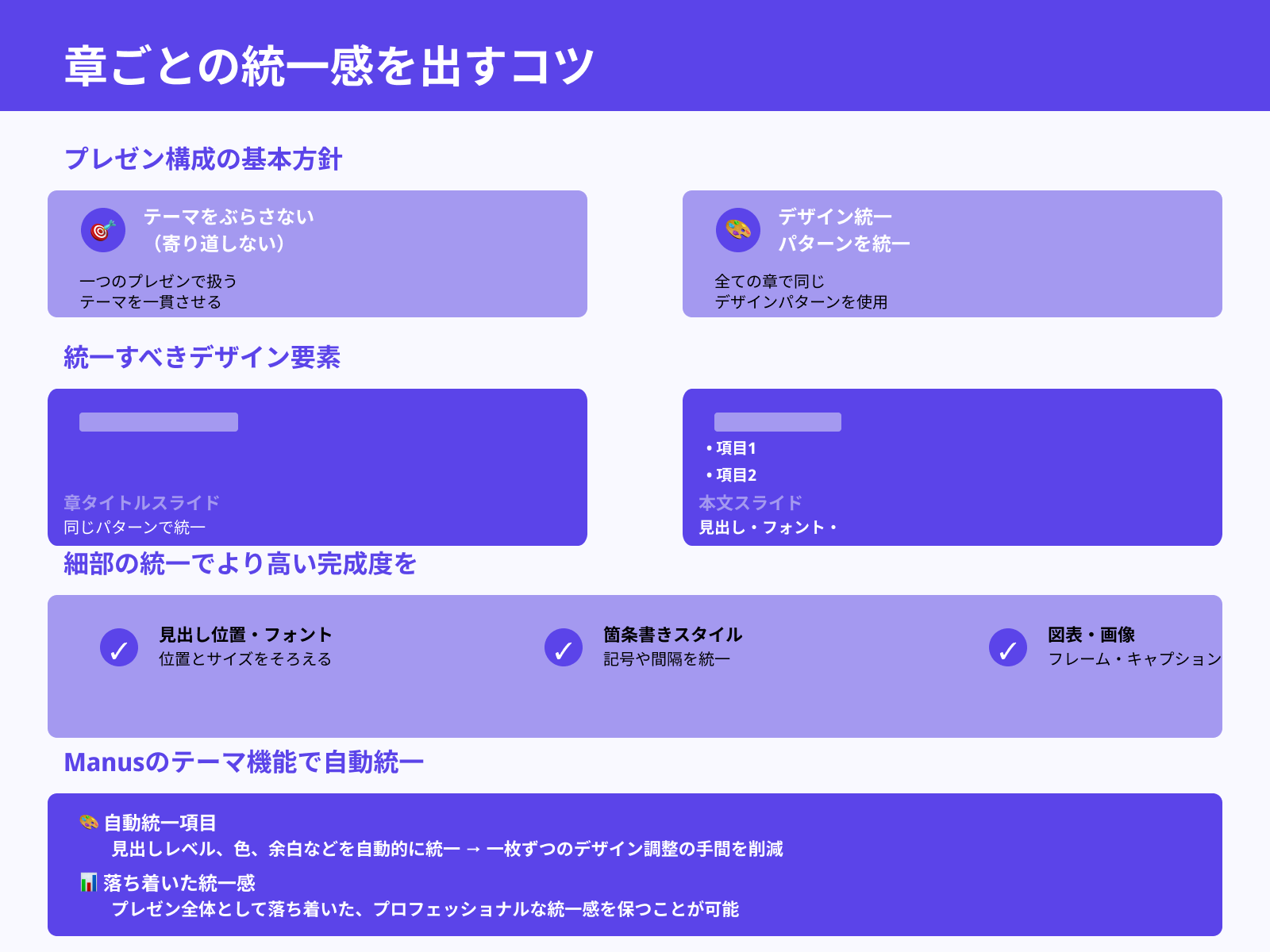 章ごとの統一感を出すポイント