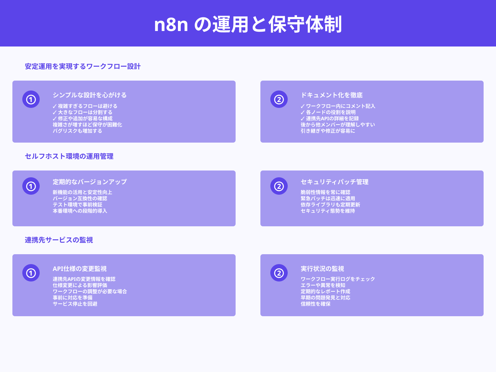 運用・保守を見据えた設計が必要なポイント