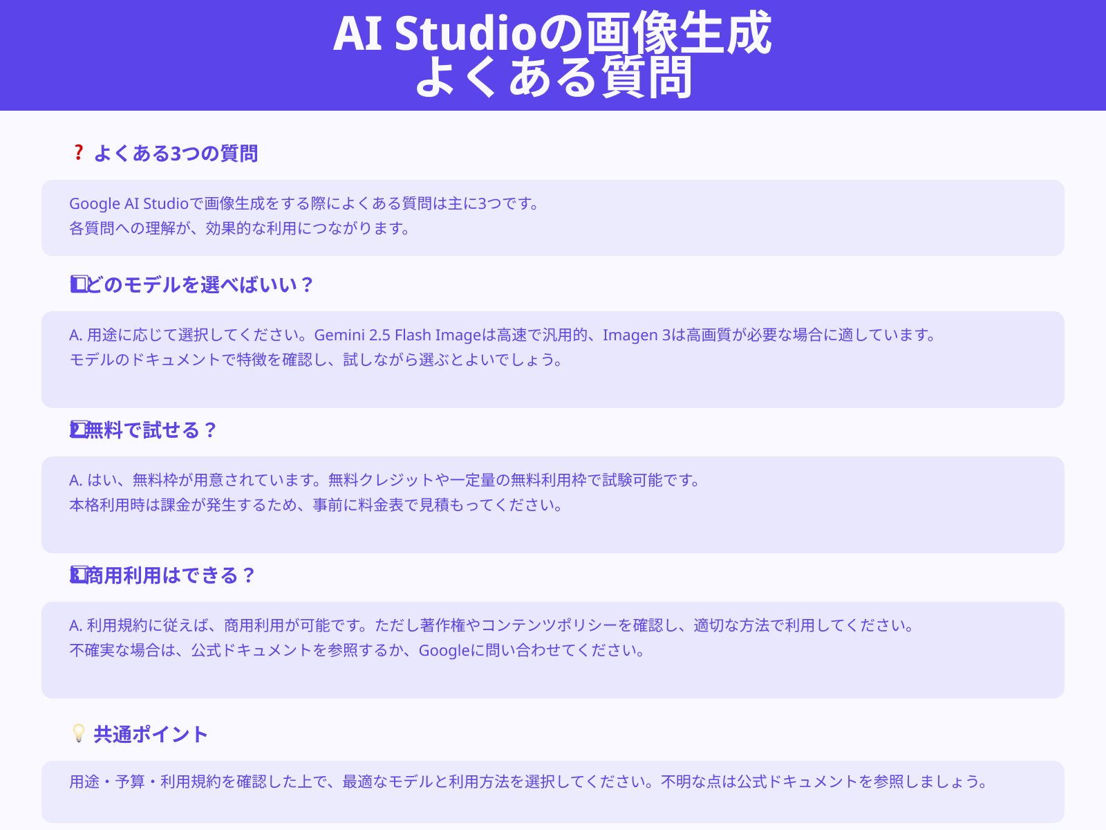 Google AI Studioで画像生成をする際によくある質問