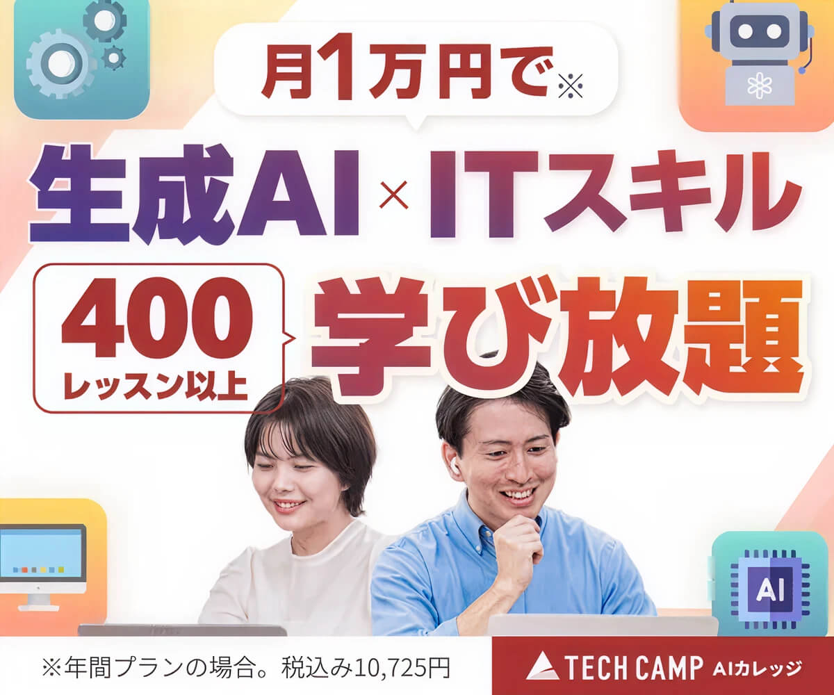 TECH CAMP AIカレッジ