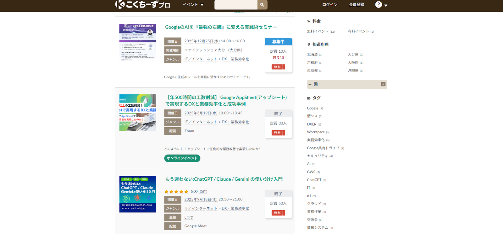 こくちーずプロ