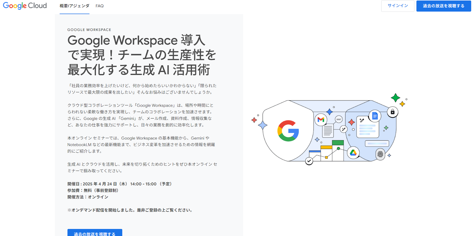 Google Cloudセミナー
