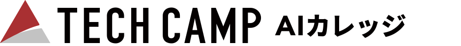テックキャンプAIカレッジ
