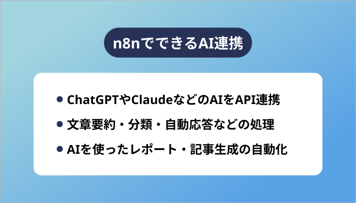 n8nでできるAI連携