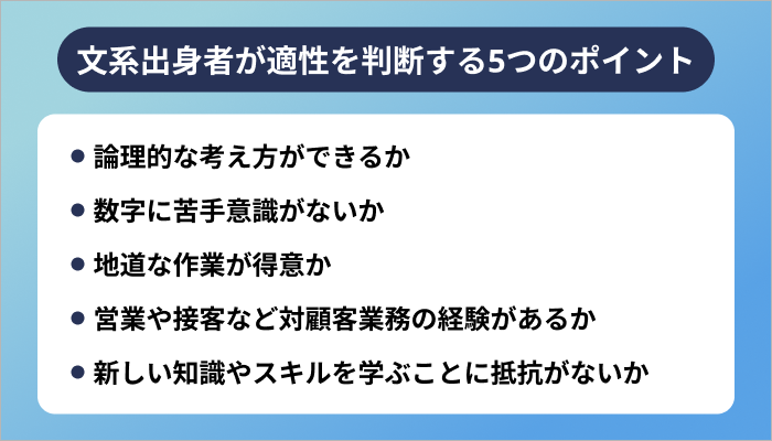 文系出身者がデータサイエンティストへの適性を判断する5つのポイント