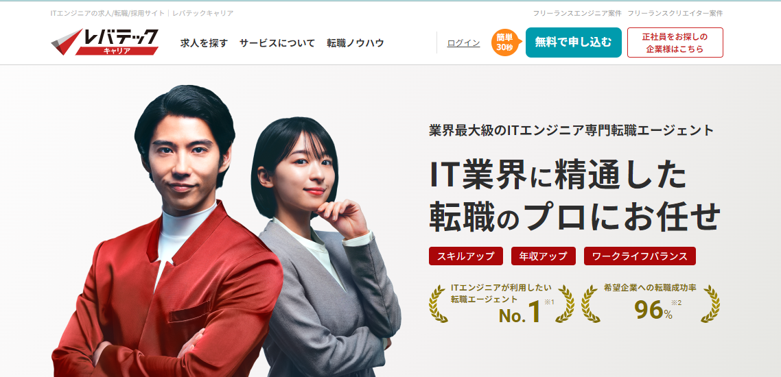 レバテックキャリア