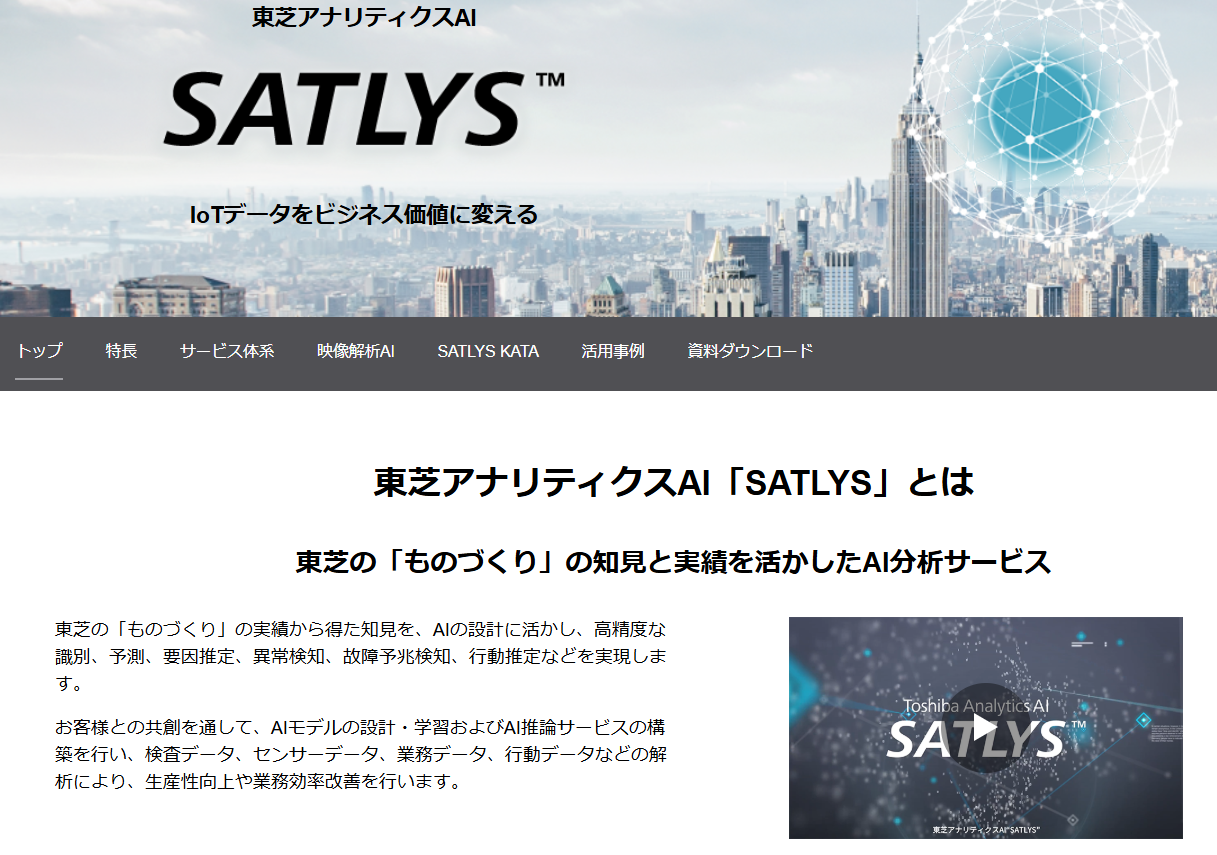 SATLYS(サトリス)