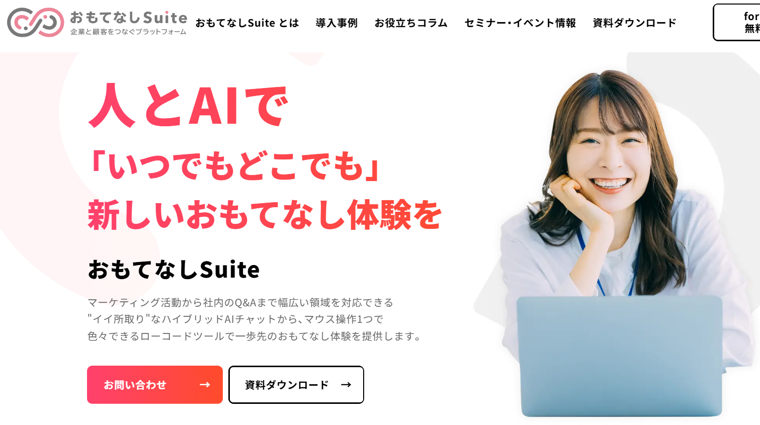 おもてなしSuite