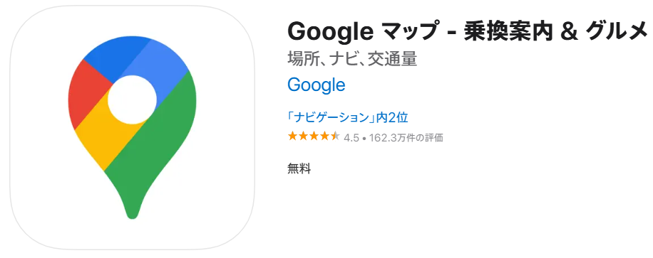 Googleマップ