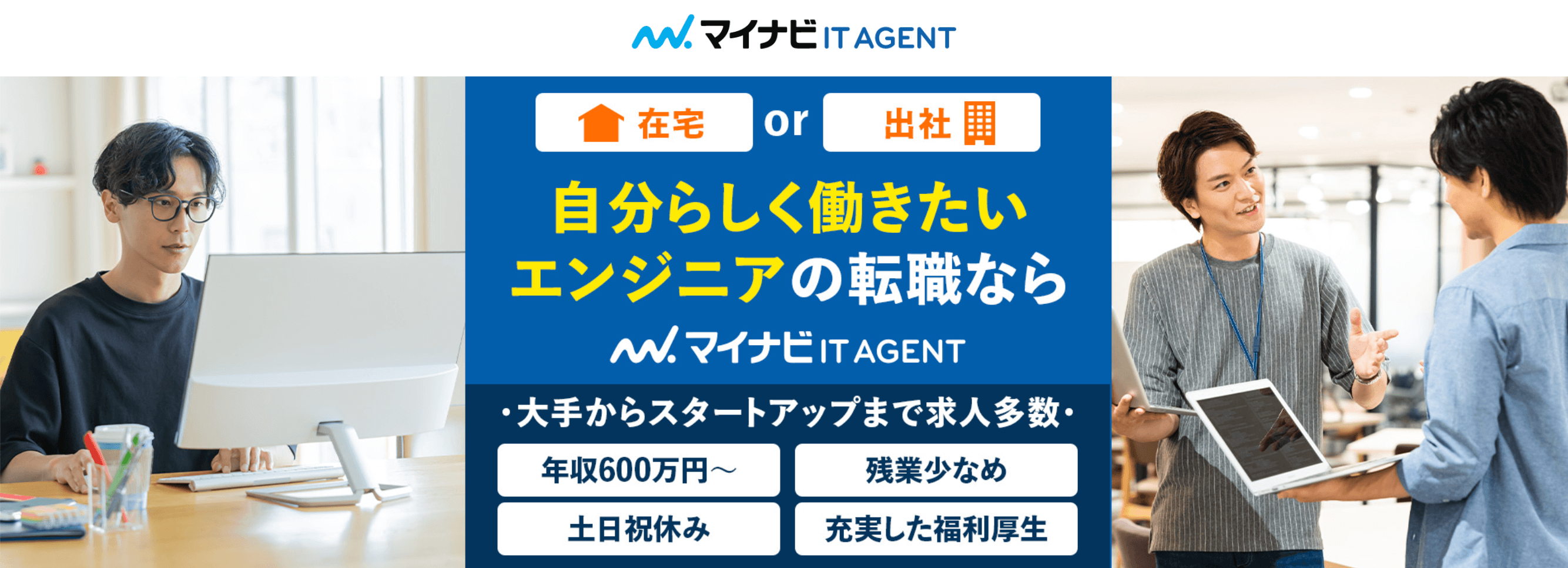 マイナビITエージェント