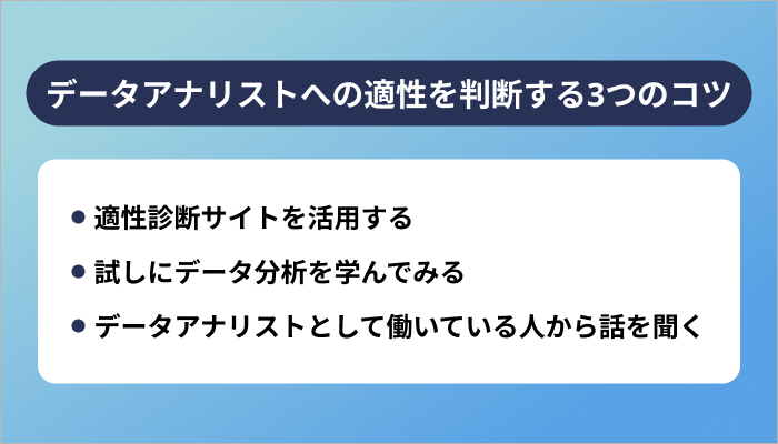 データアナリストへの適性を判断する3つのコツ