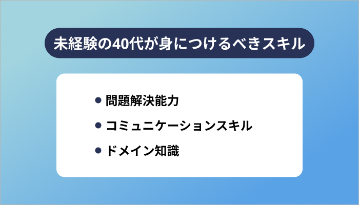 データサイエンティスト未経験の40代が身につけるべきスキル