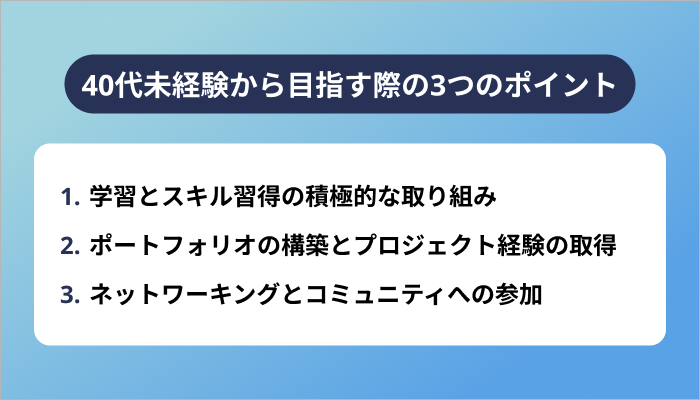40代未経験からデータサイエンティストを目指す際の3つのポイント