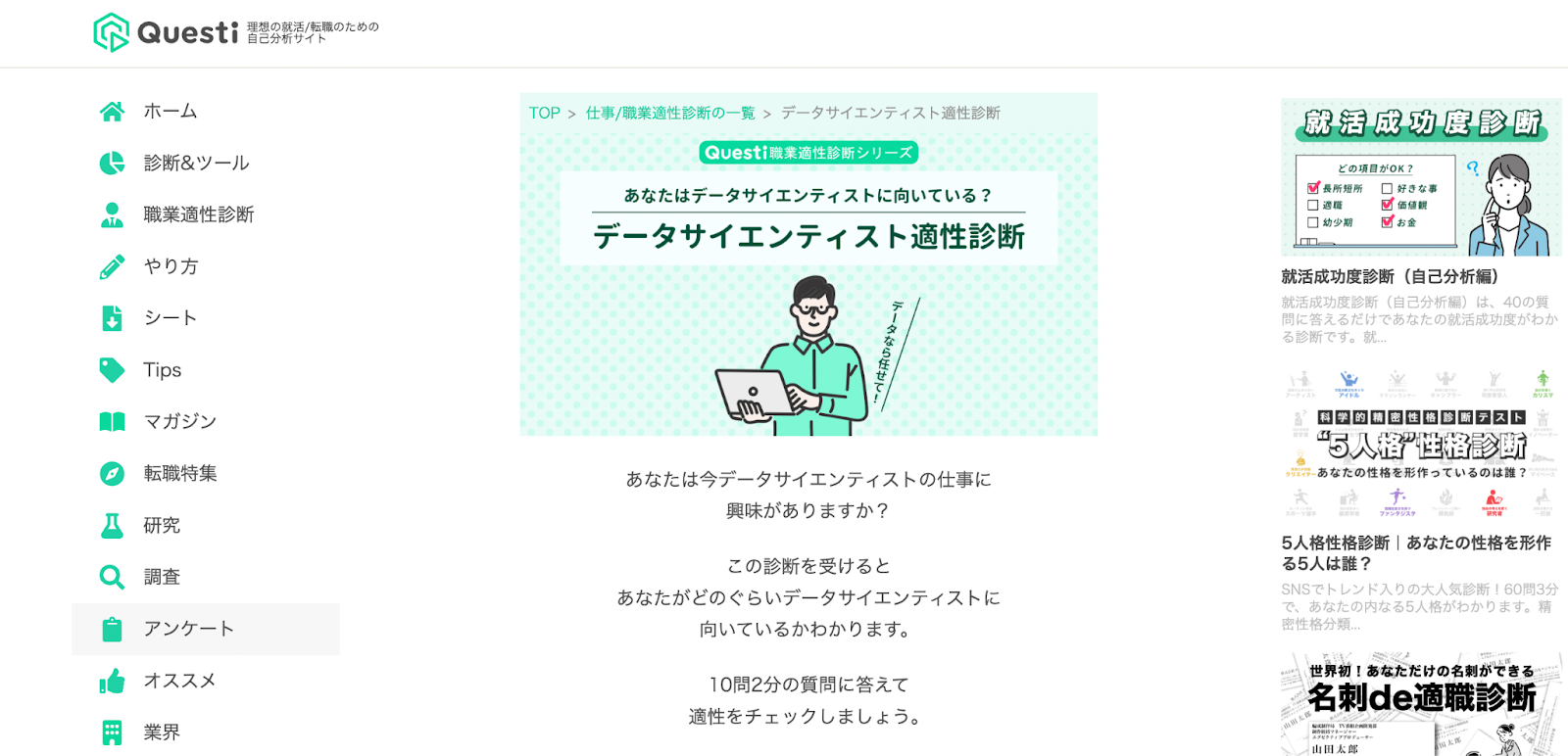 データサイエンティスト適性診断