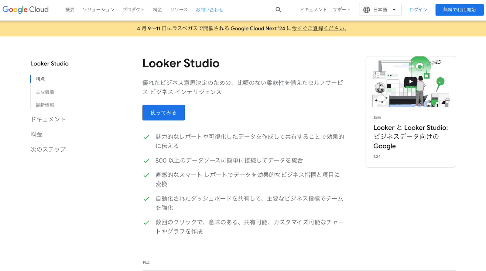 Looker Studio