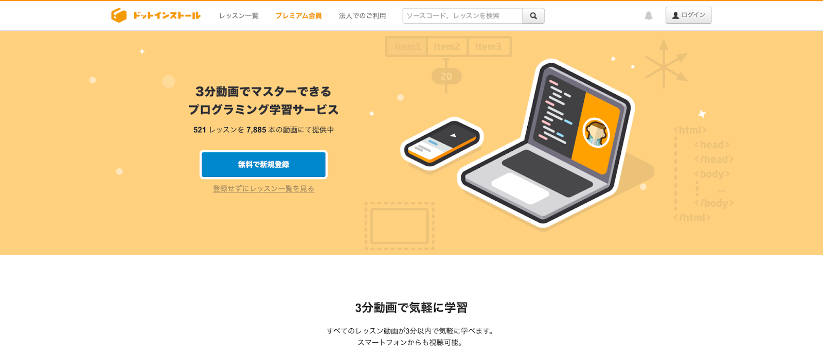 ドットインストール