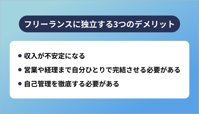 フリーランスのデータサイエンティストに独立する3つのデメリット