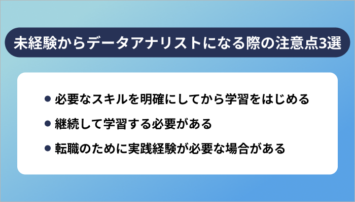 未経験30代からデータアナリストになる際の注意点3選