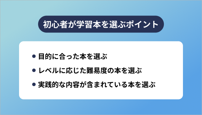 データサイエンティスト初心者が学習本を選ぶポイント