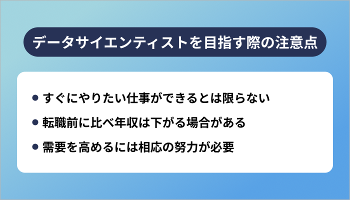 30代未経験からデータサイエンティストを目指す際の注意点