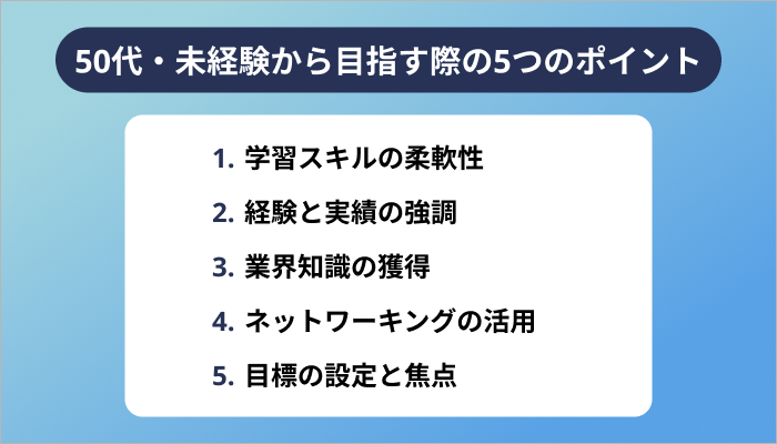 50代・未経験からデータサイエンティストを目指す際の5つのポイント