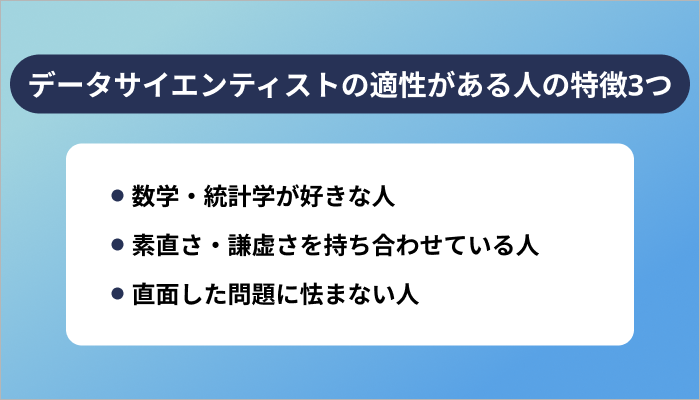 データサイエンティストの適性がある30代未経験者の特徴3つ