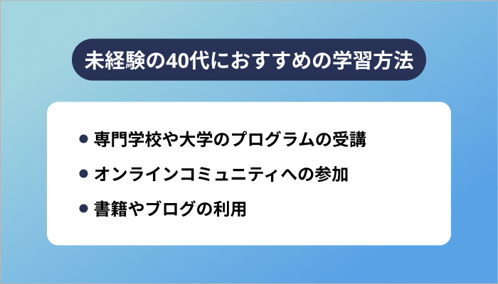 データサイエンティスト未経験の40代におすすめの学習方法