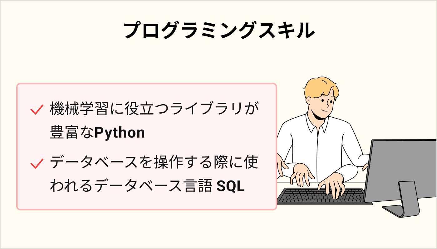 プログラミングスキル