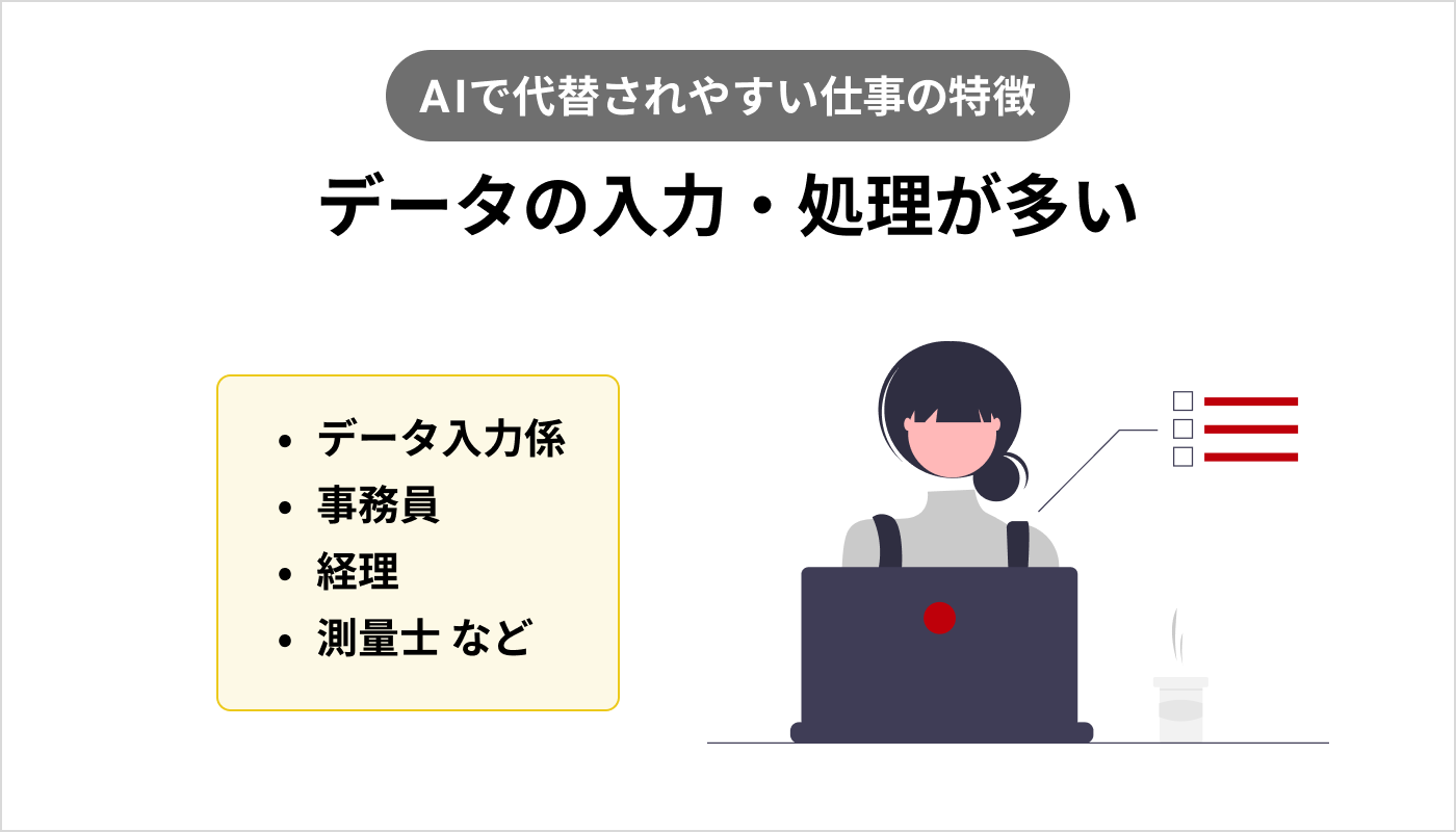 データの入力・処理が多い