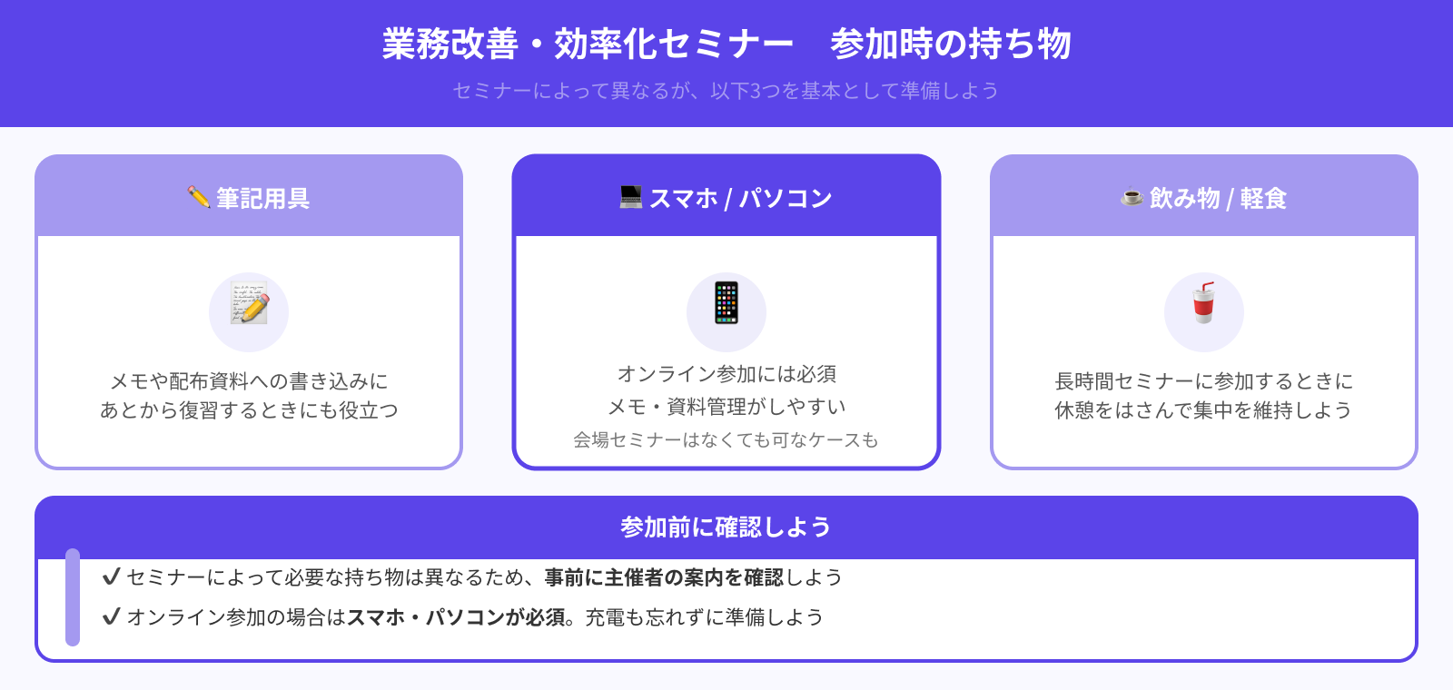 参加時に必要なものはある？