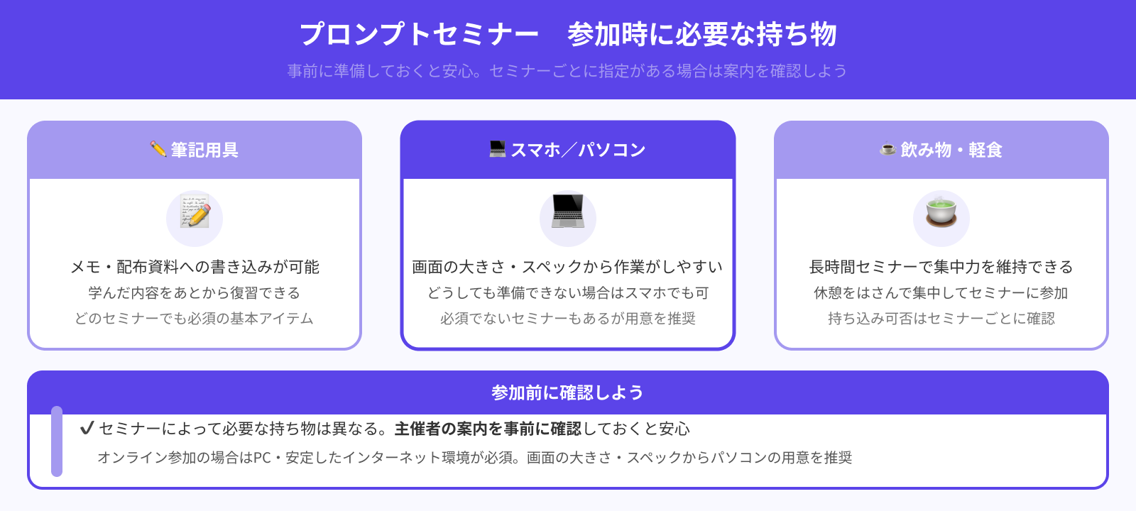参加時に必要なものはある？
