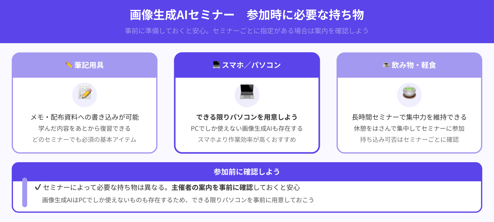 参加時に必要なものはある？