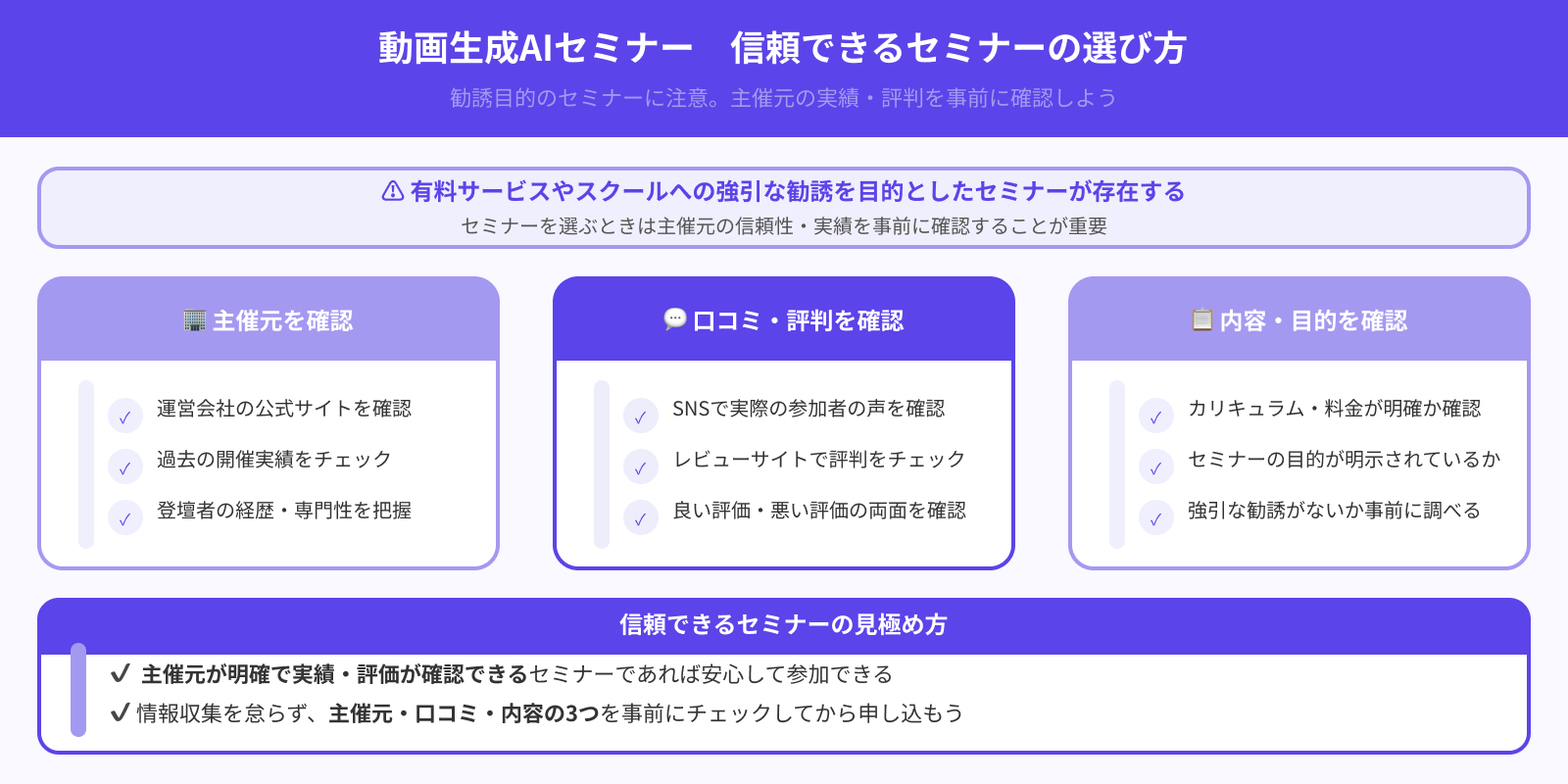 セミナーって怪しいけど大丈夫？
