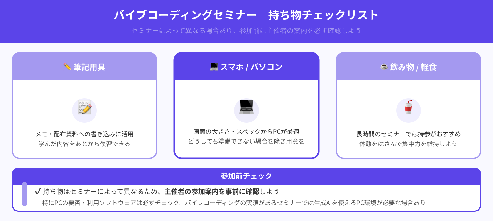 参加時に必要なものはある？
