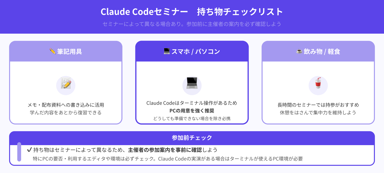 参加時に必要なものはある？