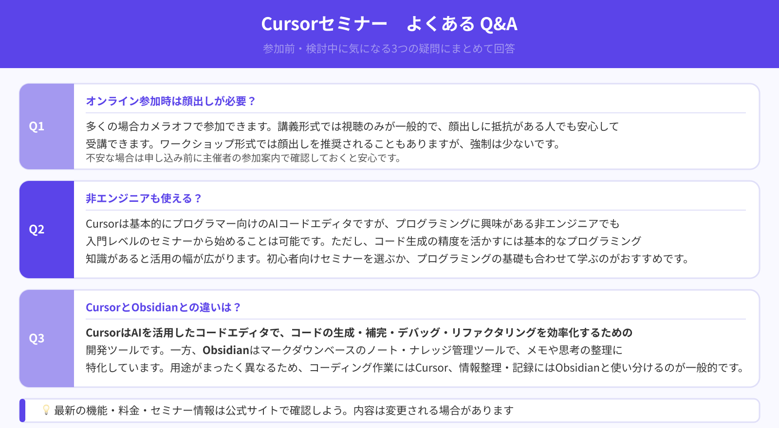 セミナーでCursorを学ぶ際によく抱く疑問