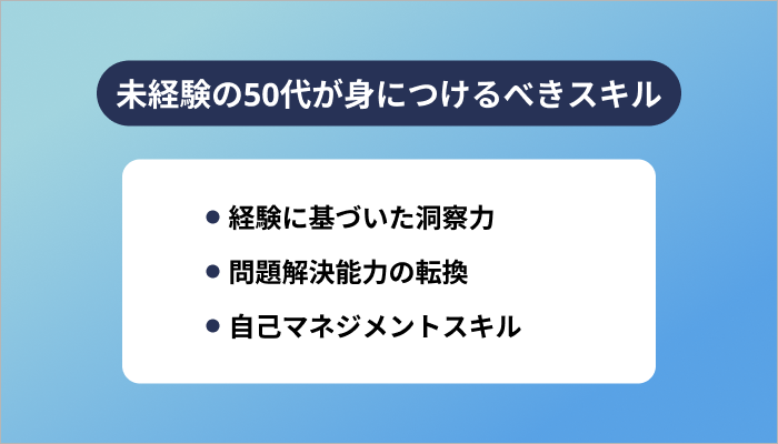 データサイエンティスト未経験の50代が身につけるべきスキル