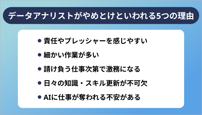 データアナリストがやめとけといわれる5つの理由