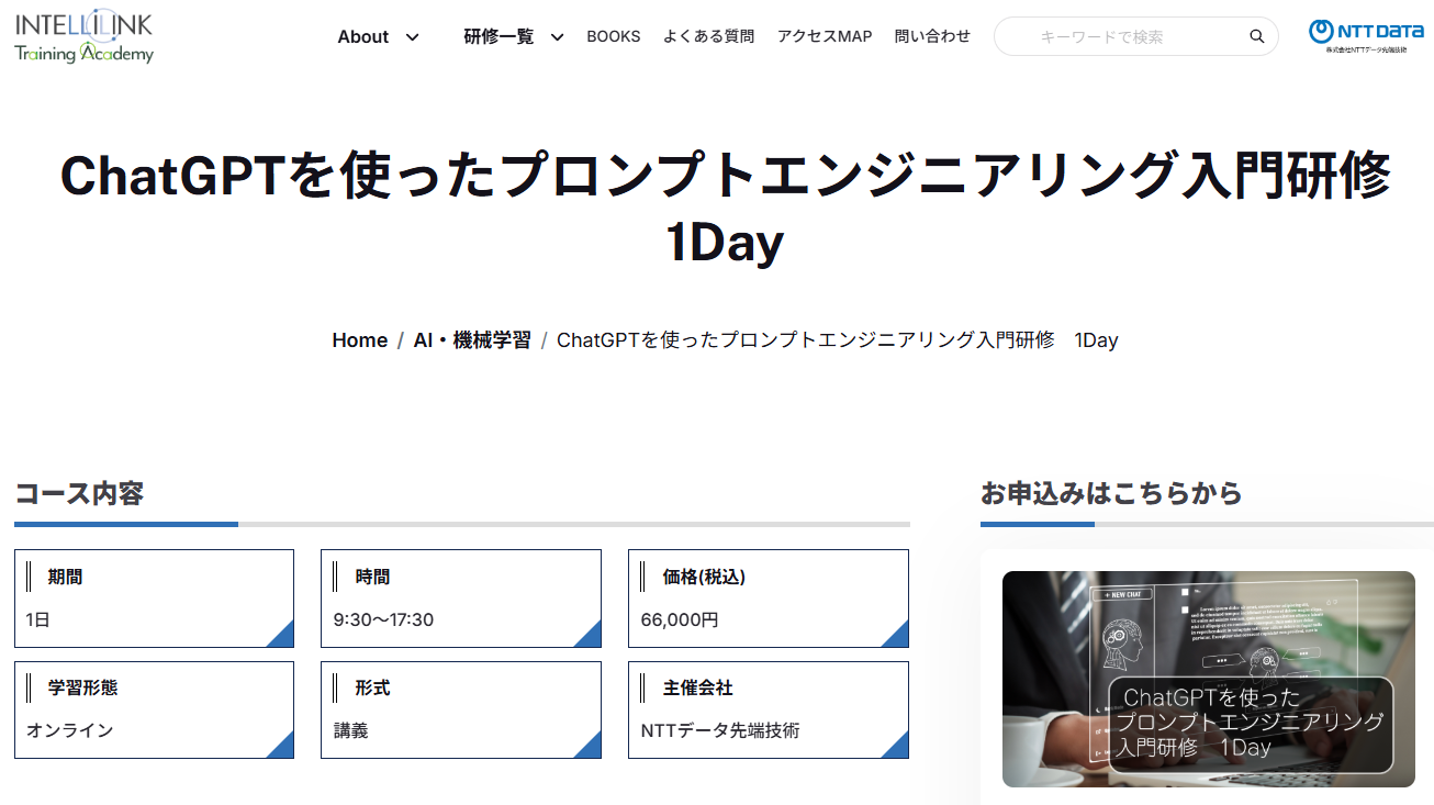 NTTデータ先端技術