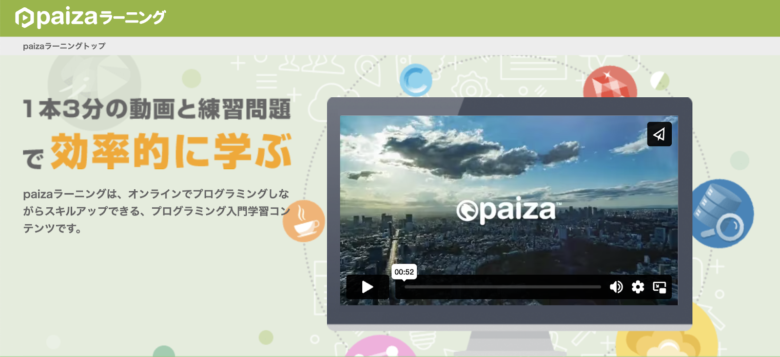 paizaラーニング