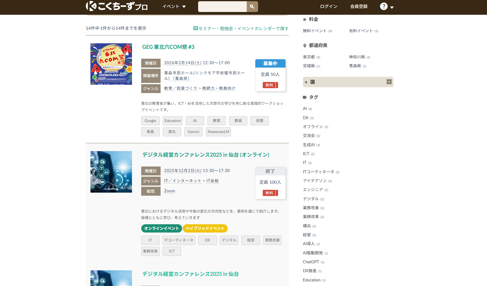 こくちーずプロ